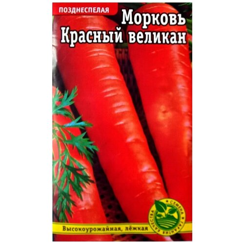 Семена Морковь Красный Великан позднеспелая 2гр семена морковь девочка припевочка 2гр цп