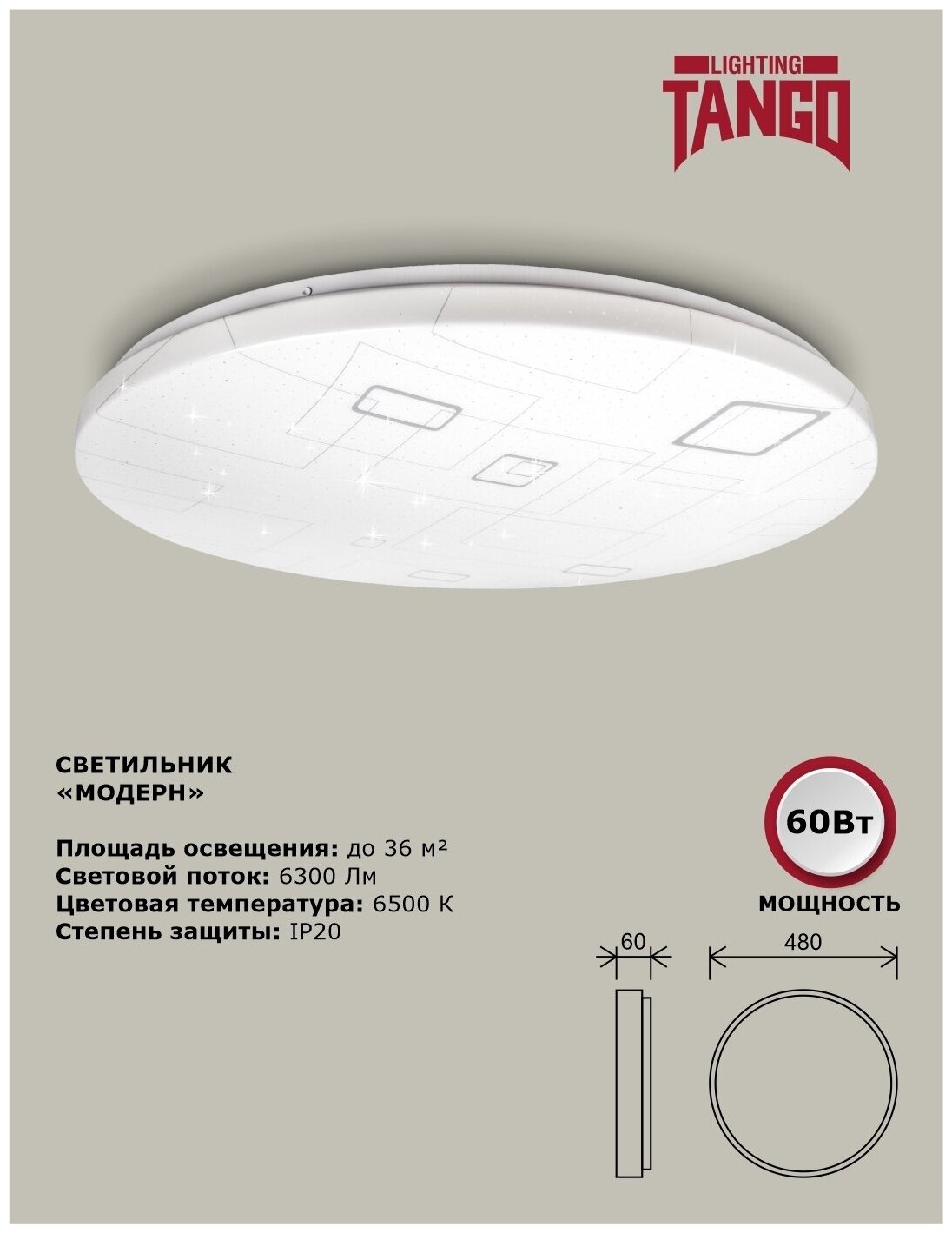 Cветильник светодиодный настенно-потолочный "модерн" 60Вт (480*60,основание 450мм) 6500К TANGO россия LED - фотография № 4