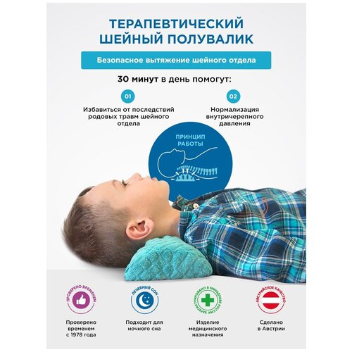 Ортопедическая подушка под ШЕЮ DETENSOR для детей (от 3 до 7 ЛЕТ)