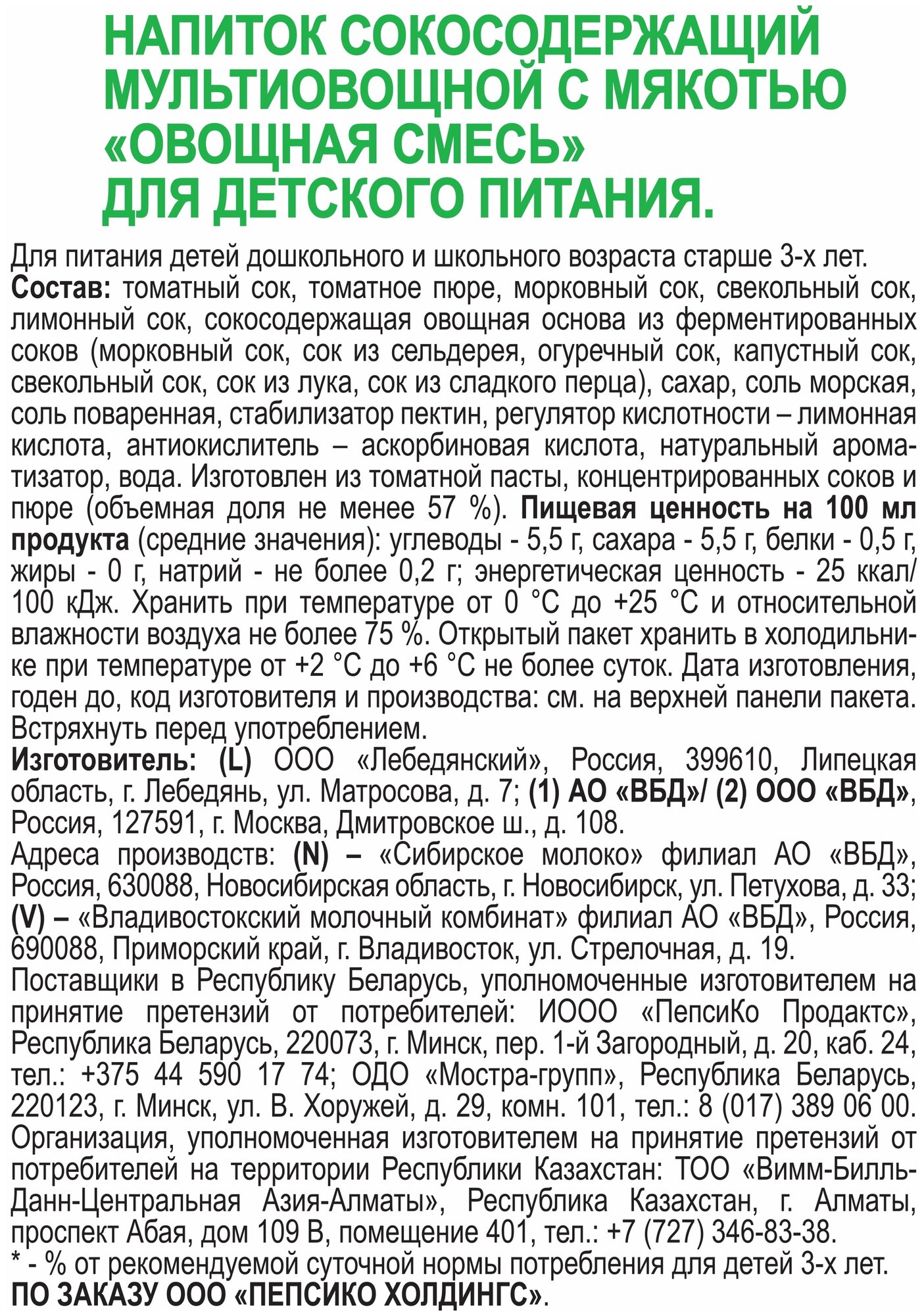 Напиток сокосодержащий J-7 Тонус Смесь овощей 1,45 л(товар продается поштучно) - фотография № 4