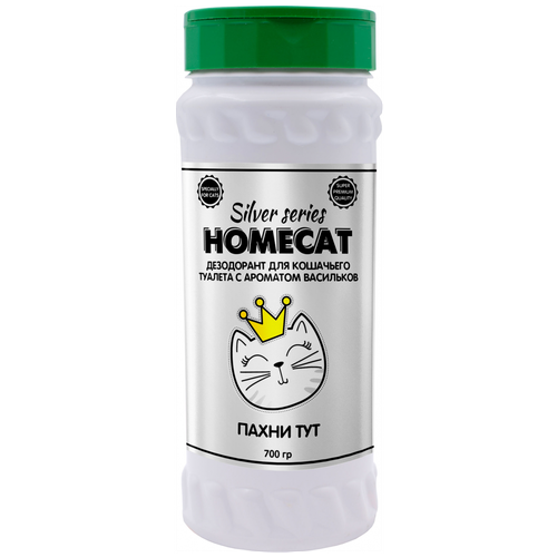 HOMECAT SILVER SERIES Пахни ТУТ 700 г дезодорант для кошачьего туалета с ароматом васильков