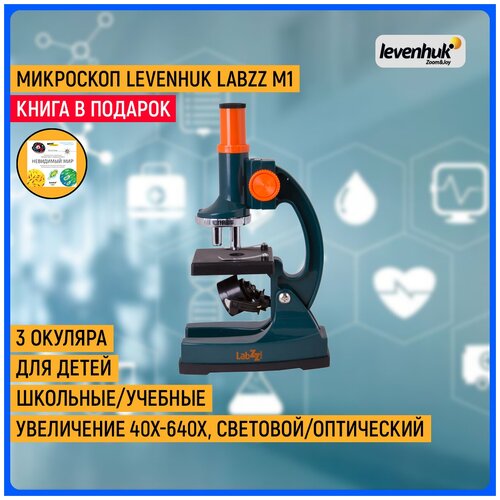 Микроскоп Levenhuk LabZZ M1