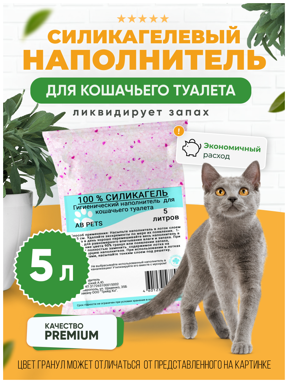 Наполнитель для кошачьего туалета силикагелевый впитывающий AB PETS 5 литров - фотография № 4