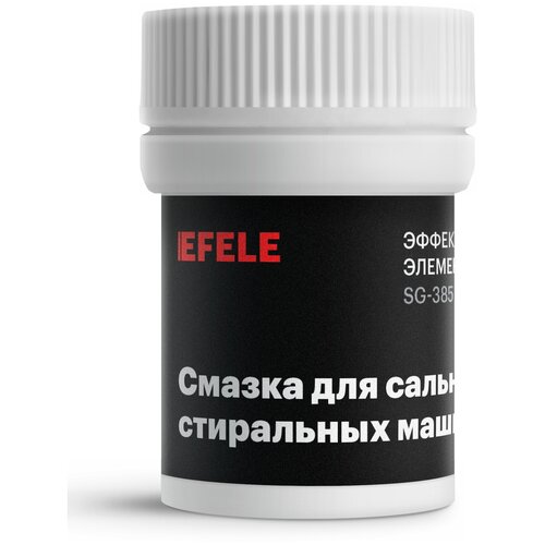 Смазка для стиральных машин EFELE (20 г) / уплотнительная смазка