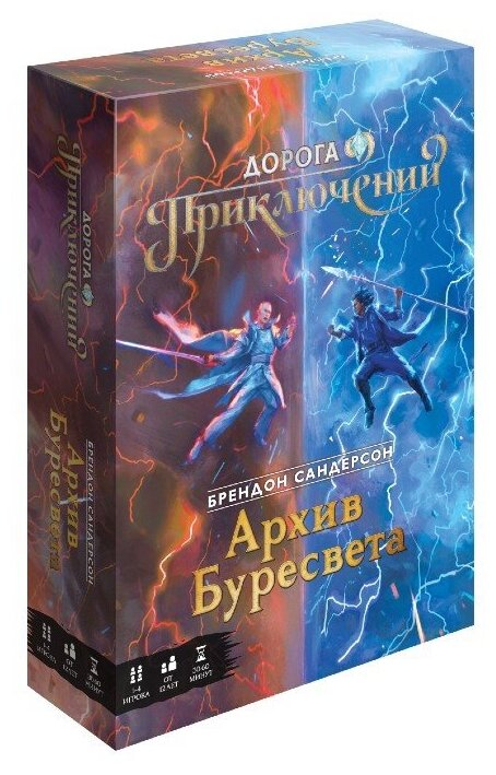 Настольная игра Дорога приключений. Архив Буресвета