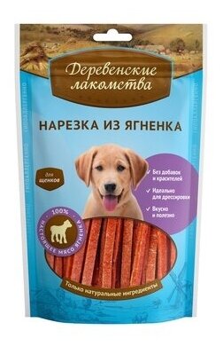 Деревенские лакомства Нарезка из ягненка для щенков (100проц. мясо) 009 кг 12295 (6 шт)