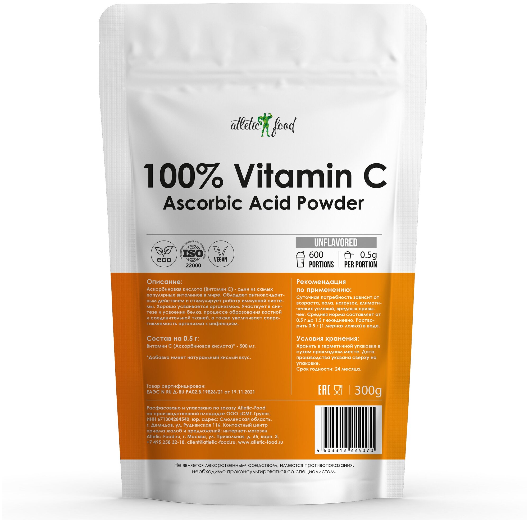 Витамин C Аскорбиновая кислота в порошке Atletic Food 100% Vitamin C (Ascorbic Acid Powder) - 300 грамм натуральный (600 порций)