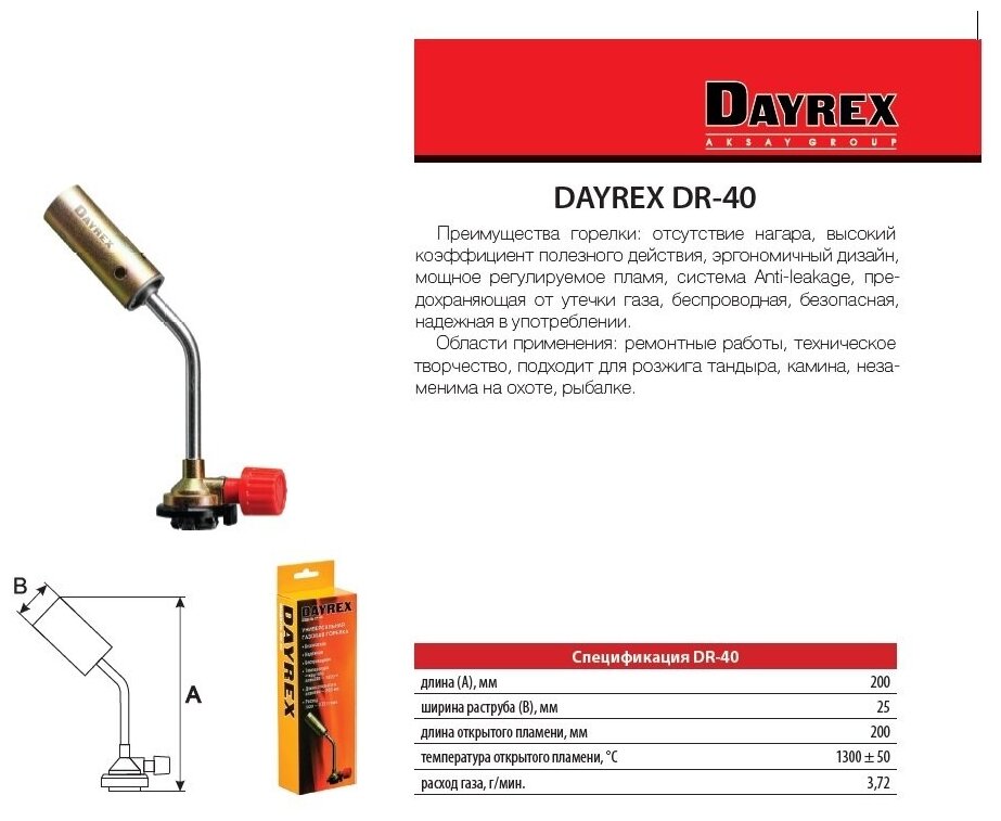 DAYREX / Горелка газовая туристическая DAYREX DR-40 походная насадка на баллон