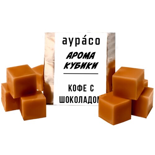 Кофе с шоколадом - ароматические кубики Аурасо, ароматический воск для аромалампы, 9 штук