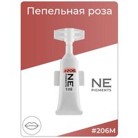 NE Pigments Монодоза пигмента для татуажа и перманентного макияжа губ 1 мл #206 Пепельная роза