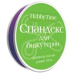 Спандекс (эластомерная нить) для бижутерии, 0,8 мм, 18 м (цвет: фиолетовый) - изображение