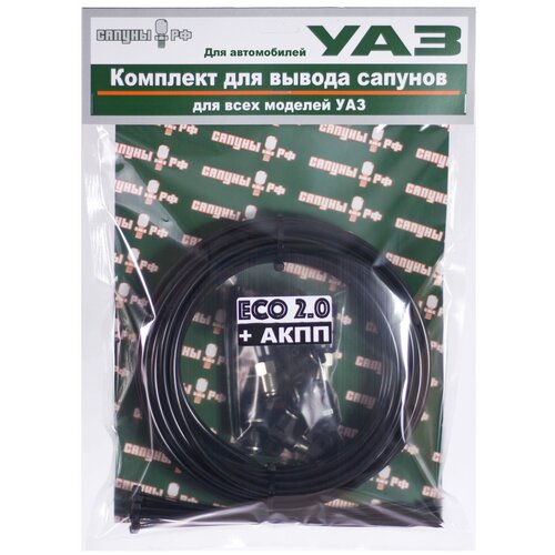 Комплект вывода сапунов для а/м УАЗ “ЕСО+АКПП”