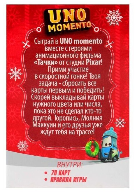 Disney Карточная игра "Новогоднее UNO", Тачки - фотография № 5