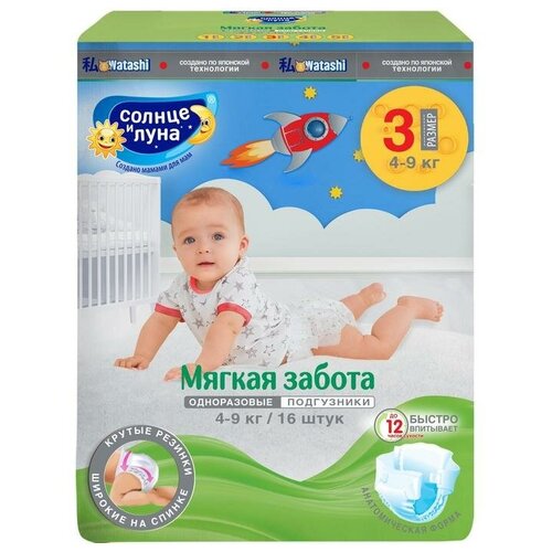 Подгузники Солнце и Луна M (4-9 кг) 16шт
