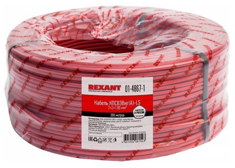 Кабель для пожарной сигнализации REXANT кпсвэвнг(А)-LS 2x2x1,00 кв. мм (бухта 200 м) - фотография № 1