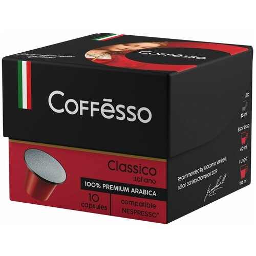 Упаковка 16 штук Кофе молотый Coffesso Classico Italliano 50г (10 х 5г)(160 капсул)