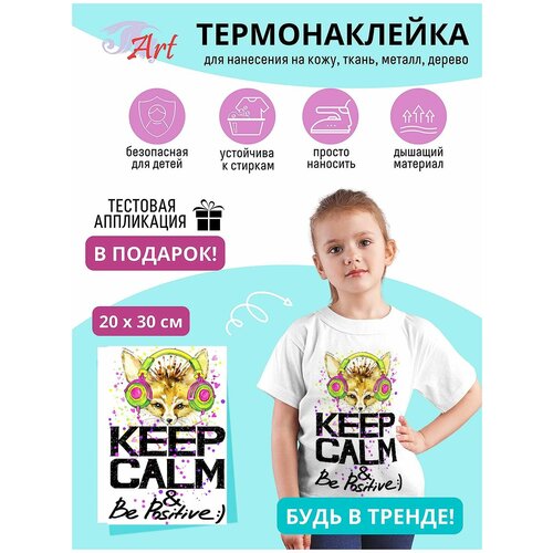 Термонаклейка на светлую ткань ART 