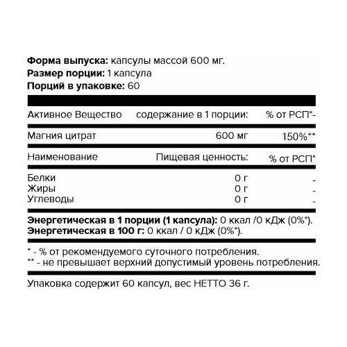 MAGNESIUM CITRATE, 60 капсул