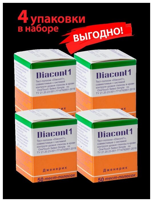 Набор "Diacont 1" 4 уп. тест-полосок, совместимые с системой контроля уровня глюкозы в крови "OneTouch Select Simple" (200 шт)