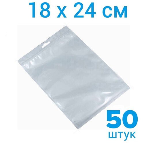 Пакет с замком zip lock 18x24 см, 50 шт., белый, зип пакеты, пакет гриппер, упаковочный пакет, фасовочный пакет