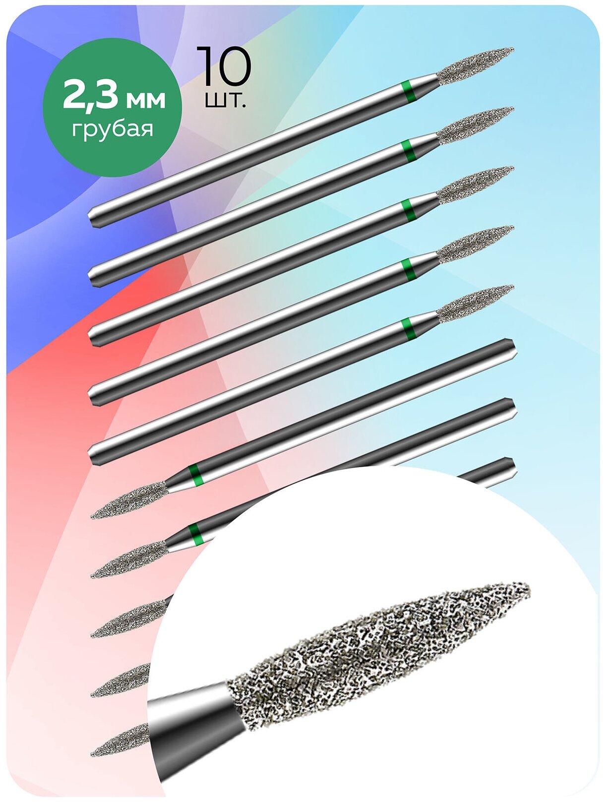 Muhle Manikure Фреза для маникюра и педикюра алмазная 806 243 534 023 Грубая зеленая пламя с острым кончиком (упаковка 10 шт) d=2.3