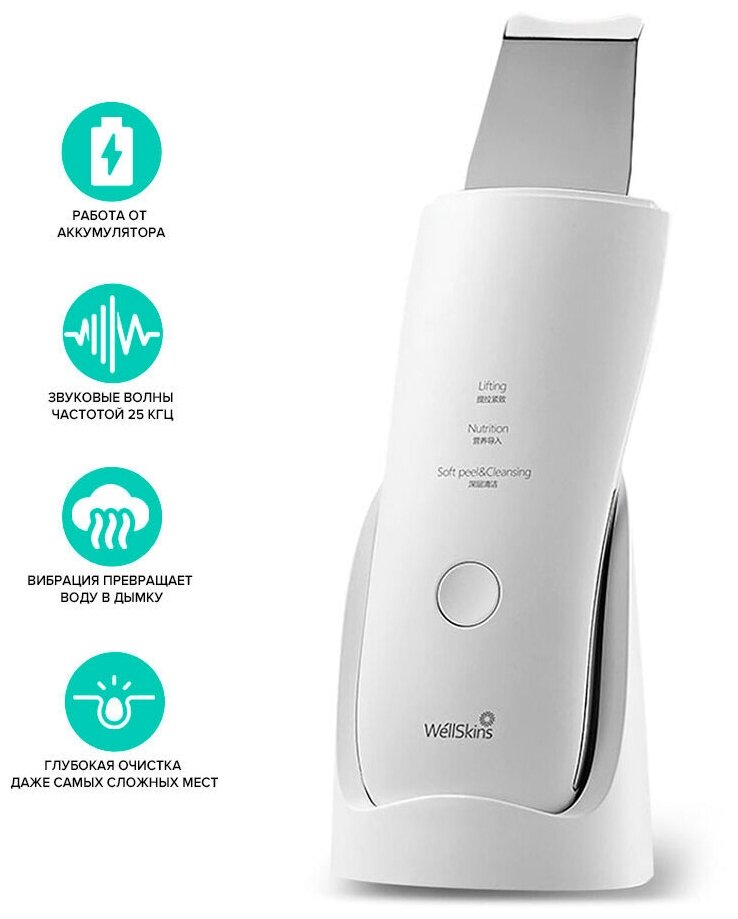 Прибор для ультразвуковой чистки и лифтинга WellSkins Ultrasonic Skin Scrubber WX-CJ101 (White) - фотография № 14