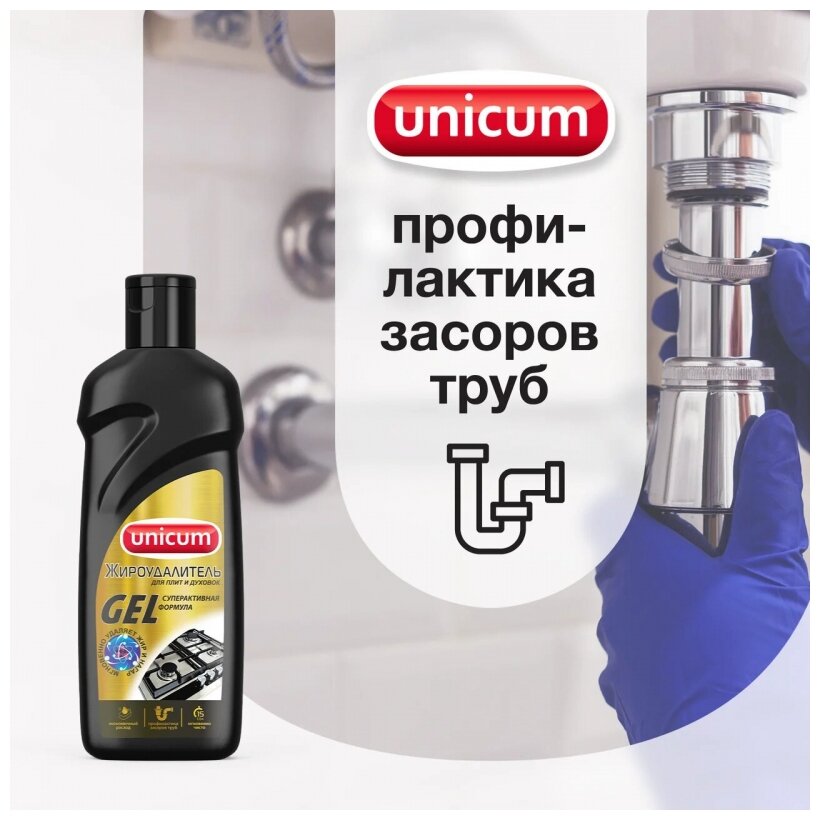 Жироудалитель Unicum Gel для плит и духовок, 380мл - фото №5