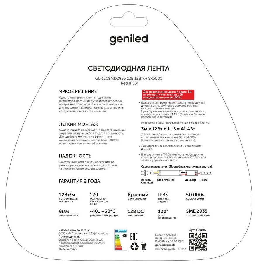 Светодиодная лента, подсветка Geniled - для комнаты, в гардероб, на кухню - Красный свет / GL-120SMD2835 / 12В / Длинна - 5м / B - 8 мм / W - 12Вт / Red / IP33 - фотография № 2