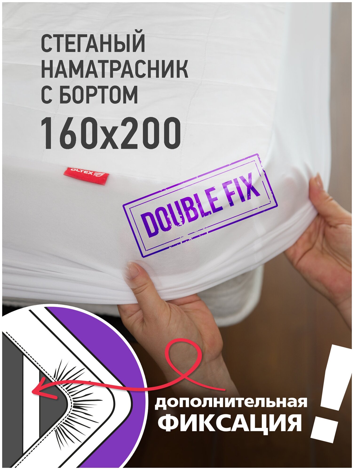 Наматрасник OLTEX Марсель DOUBLE FIX 160х200х30 / Наматрасник на кровать 160х200 / Наматрасник с бортом и резинками - фотография № 7