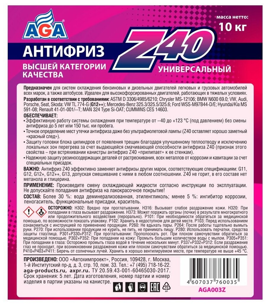 Антифриз AGA Z40 — фото 18