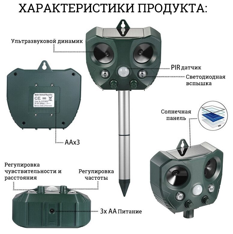 Ультразвуковой отпугиватель животных G-LUCK (собак, кошек, домашнего скота, диких животных, грызунов, змей, птиц) репеллент на солнечной батарее