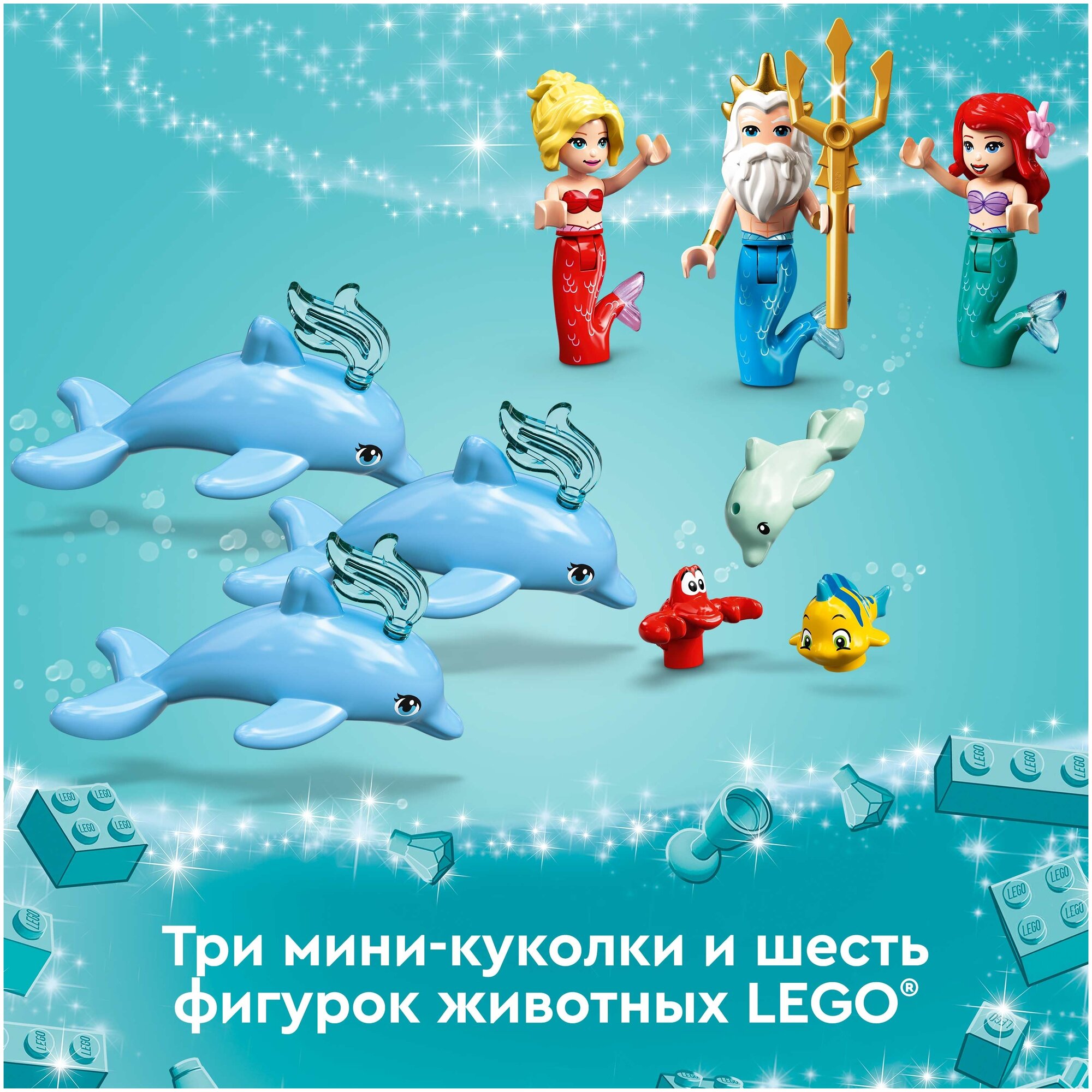 Конструктор LEGO Disney Princess 43207 "Подводный дворец Ариэль" - фото №7