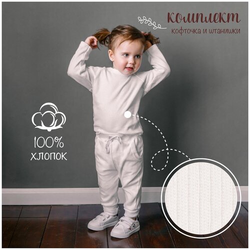 Комплект одежды Amarobaby, размер 80, белый комплект одежды amarobaby размер 80 розовый