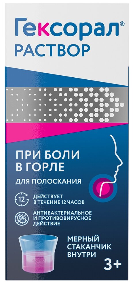 Гексорал раствор мест. прим. 0,1% 200мл Фамар Орлеан - фото №1