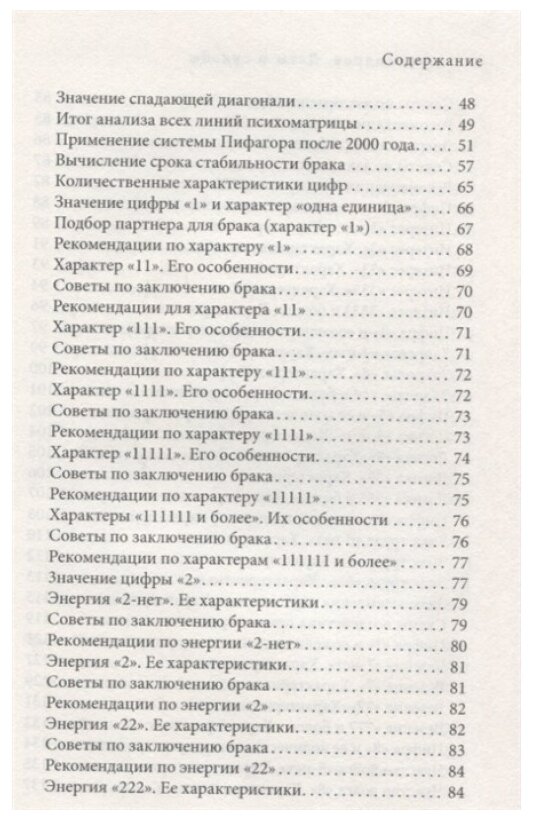 Даты и судьбы. Большая книга нумерологии - фото №5