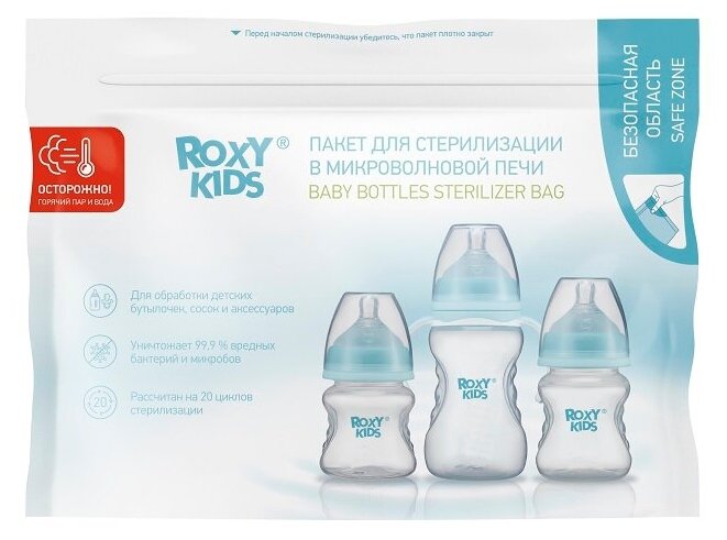 Пакеты для стерилизации бутылочек Roxy-Kids, 5 шт.