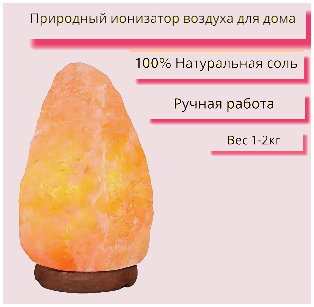 Гималайская солевая лампа/Himalayan Salt Lamp/ ночник, декоративный/настольный светильник Скала 1-2 кг - фотография № 10