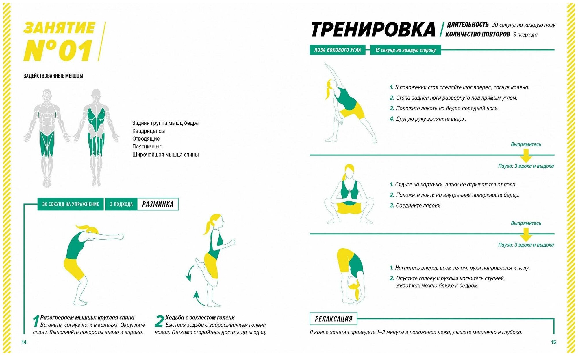 Йога 7 минут в день (Сиссако Бакари) - фото №4