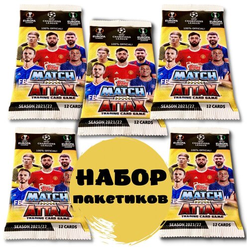 5 пакетиков футбольных карточек Topps Match Attax Лига Чемпионов УЕФА 2021-2022 (60 карточек) / Подарочный набор футбольнх коллекционных карточек