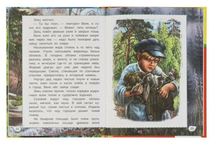 Рассказы о природе (Паустовский Константин Георгиевич,Бианки Виталий Валентинович,Ушинский Константин Дмитриевич) - фото №4