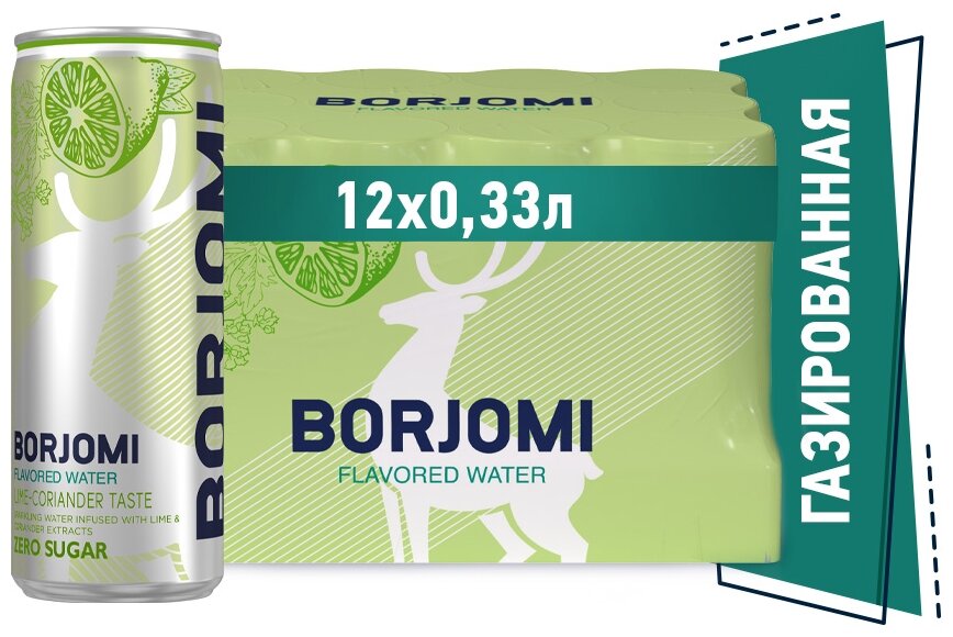 Напиток газированный Borjomi Flavored Water Лайм-Кориандр без сахара ж/б