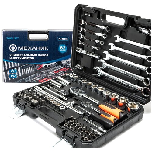 Набор инструментов Механик 82 предмета