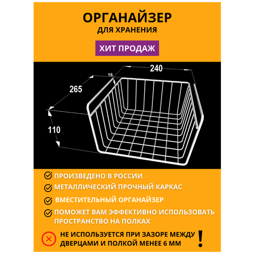 Подвесной органайзер на кухню / в ванную / в шкаф. Подвесная, сетчатая корзина. Держатель кухонный. Подвесной органайзер / Металл, Белый