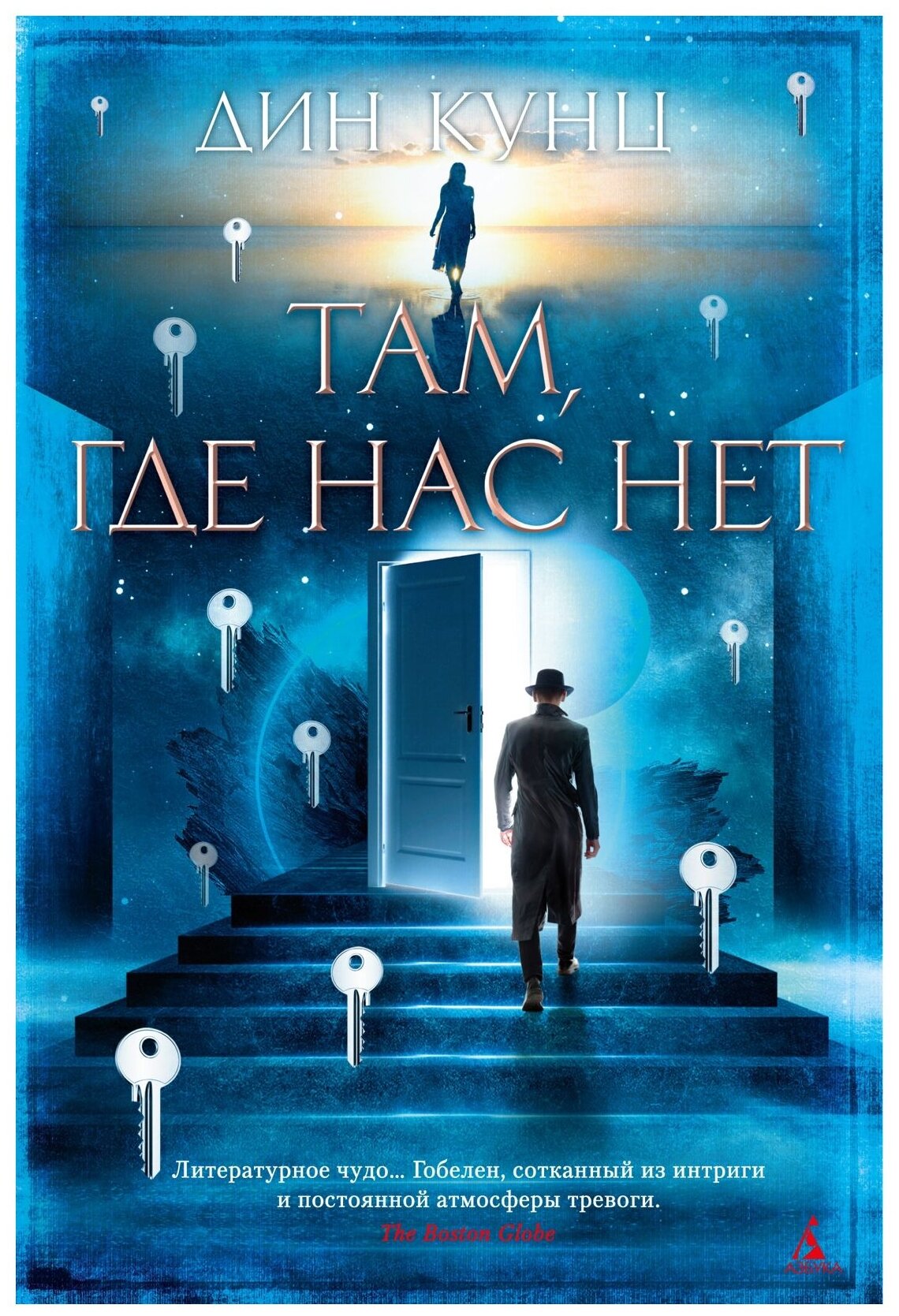 Там, где нас нет