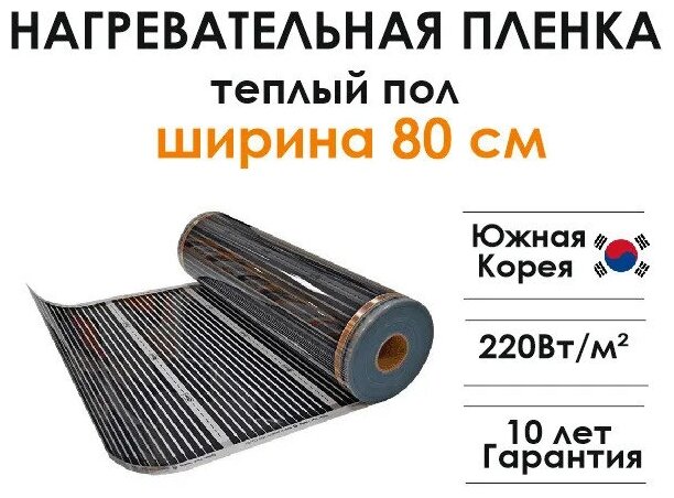 инфракрасный теплый пол 17 метров/инфракрасный теплый пол под ламинат/линолеум/ковролин/паркет/теплый пол инфракрасный пленочный/пленочный теплый пол - фотография № 2