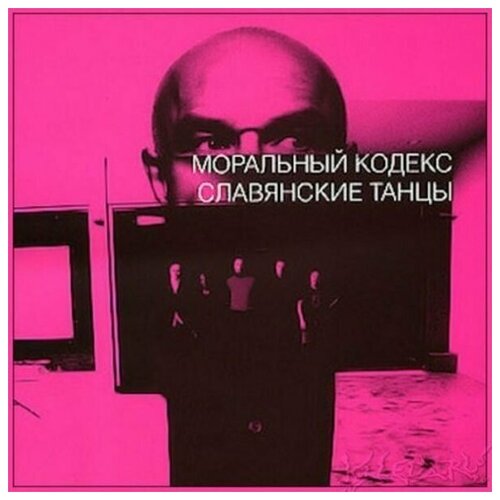 Моральный Кодекс Славянские Танцы (UK) Винил 12” (LP)