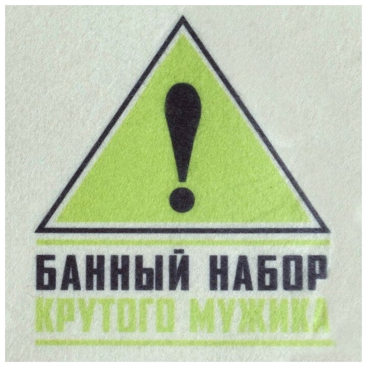 Набор банный "Крутой мужик" портфель 5 предметов 7533488 - фотография № 3