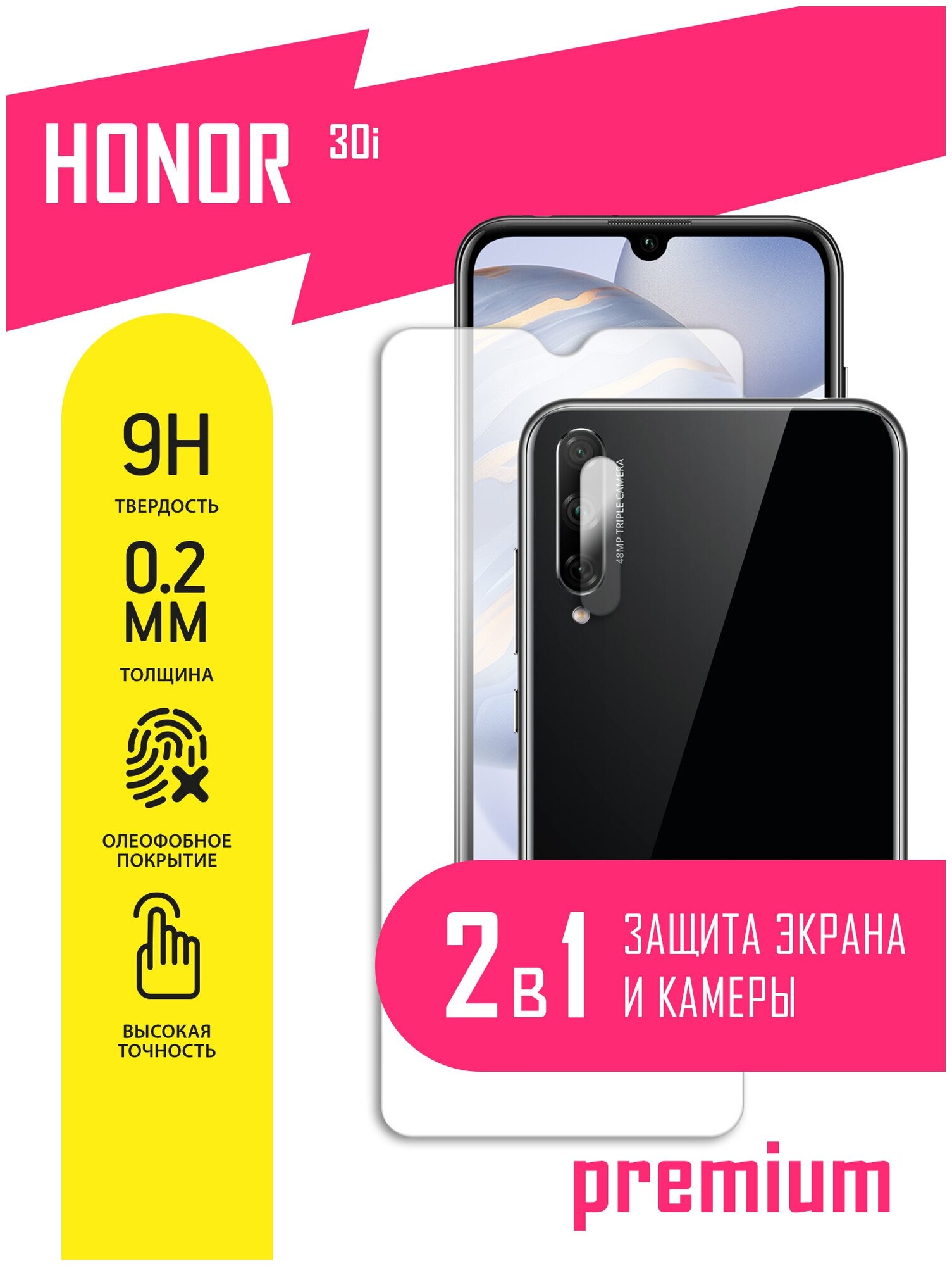 Защитное стекло для Honor 30i, Хонор 30 Ай на экран и камеру, гибридное (гибкое стекло), AKSPro