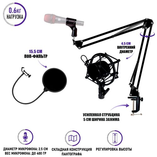 Микрофонная стойка пантограф NBS-3517 с усиленной струбциной, пластиковым держателем паук P2 и поп-фильтром диаметром 15.5 см настольная стойка пантограф nbs 3542 с усиленной струбциной держателем телефона и bluetooth кнопкой
