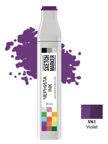 Художественный маркер SKETCHMARKER Чернила для спиртовых маркеров SKETCHMARKER, 22мл, V61 Фиолетовый